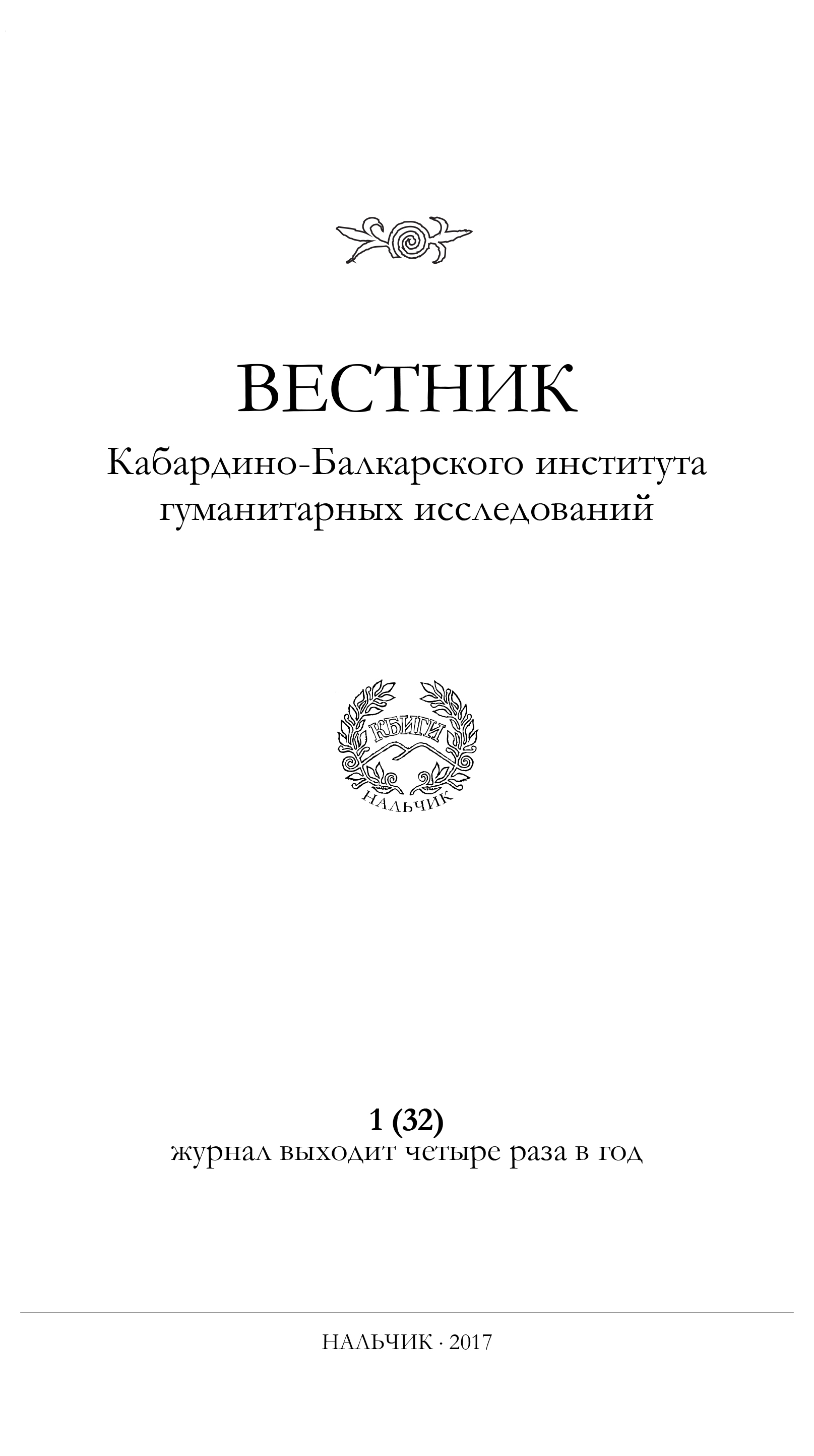 публикации 2016 | ИНСТИТУТ ГУМАНИТАРНЫХ ИССЛЕДОВАНИЙ