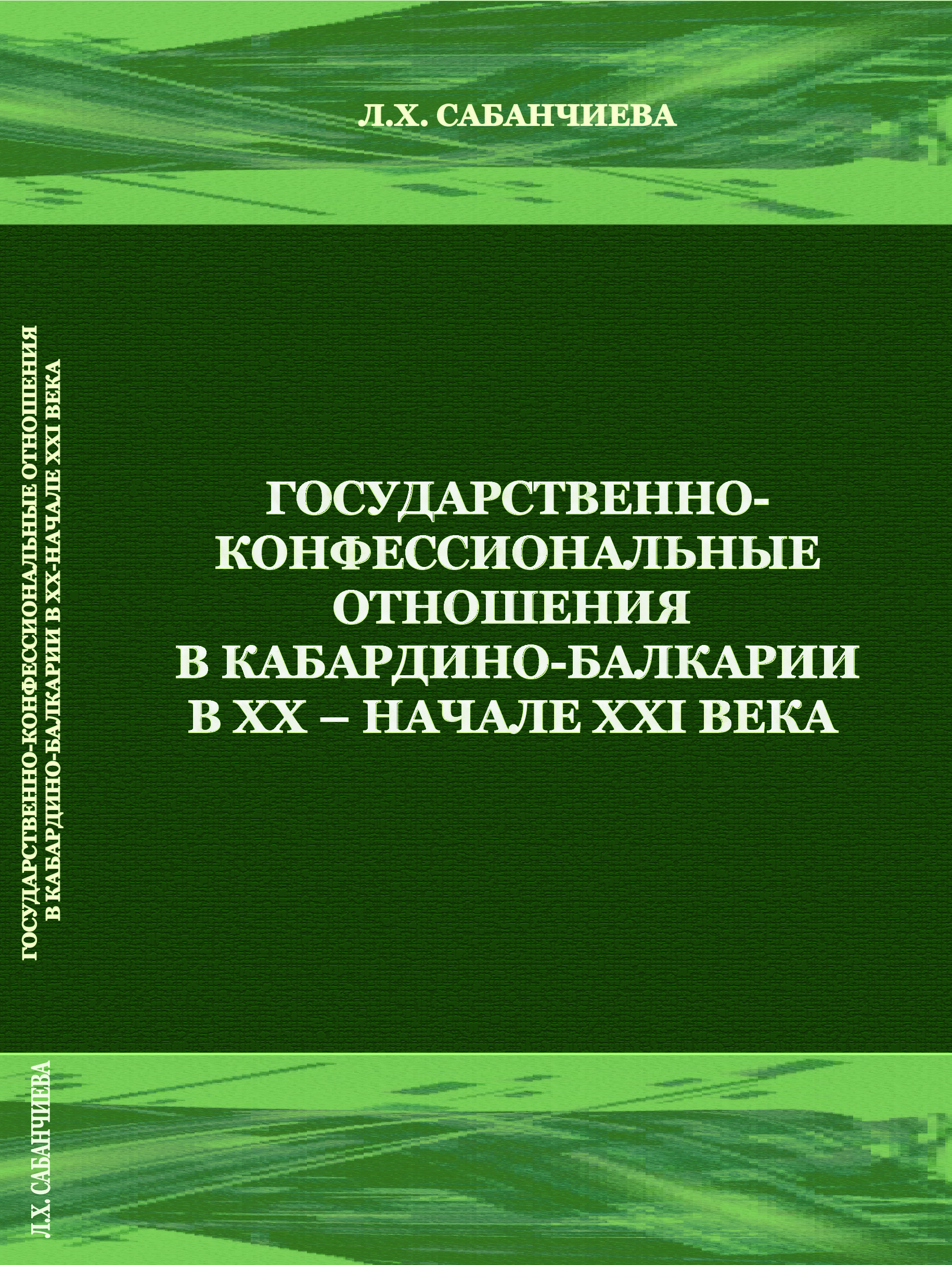 ТРУДЫ ИГИ КБНЦ РАН 2019 г. | ИНСТИТУТ ГУМАНИТАРНЫХ ИССЛЕДОВАНИЙ